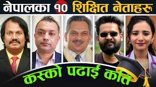 Top 10 MOST Educated Politicians Of NEPAL [ REVEALED ]  | Balen Shah,  Baburam Bhattrai & More |