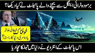 Pilot Who Survived From The Bermuda Triangle In Urdu Hindi