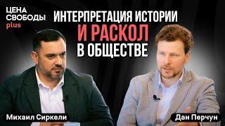 Интервью с Даном Перчуном: Антонеску в учебнике истории, новые правила экзаменов,TOEFL по румынскому