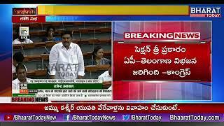 Narasapuram YSRCP MP Raghuram Krishnam Raju Speech @ Lok Sabha || Bharat Today