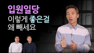 입원일당 보험이 필요한 3가지 논리! ( 반박이 가능할까요?)