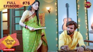 Gudiya Rani | 14 Nov 2024 | Full Episode 76 | Full HD #Newepisode | गुड़िया रानी  | Dangal TV