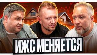 Куда катится ИЖС?! Малоэтажка ВСЁ... Смирнов @smirnov_real_estate Андриади @bau-haus