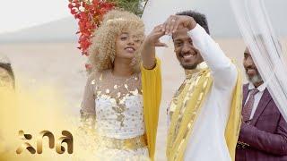 ሙሉ ክፍል 41 – አደይ | ምዕራፍ 1 | ክፍል 41 | አቦል ቲቪ – Adey | Season 1 | Episode 41 | Abol TV