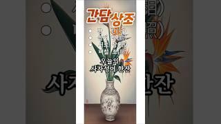 이런 친구 있으면 인생성공-19.간담상조 #사자성어 #지혜