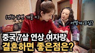 국제결혼 13년차 한중 부부의 중국에서 설(춘절) 연휴 보내기