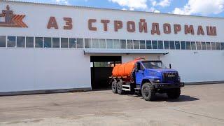 Собственное производство Ёмкостей на базе АЗ Стройдормаш