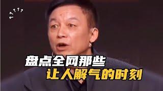 盘点全网那些让人解气的时刻，看着太让人舒适了，实在是秀啊