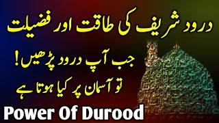 The Benefits of Durood Sharif in Islam | Darood Sharif Ki Fazilat | Miracle Of Durood Pak