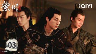 【Multi | FULL】EP03 Liu Intrudes the Enemy,Presents A Peace | Eternal Brotherhood 2 紫川之光明王 | iQIYI