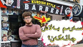 Kurdish Barbers UK Experiment  - پەنابەرێک داوای سەرچاکردن لە دەلاکە کوردەکان دەکا