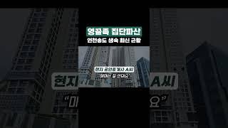 인천의 강남 송도, 생활형숙박시설 현황 #뉴스 #부동산스터디 #아파트#송도부동산