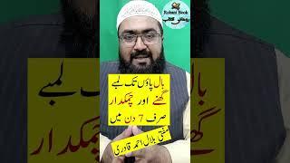 wazifa for hair | baal lambe karne ki dua | amal for beauty | rohani book | mufti bilal qadri