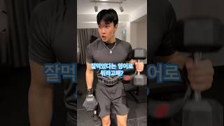 [실전영어] 미국 헬스장에서 꼭 알아야 할 영어표현  #shorts