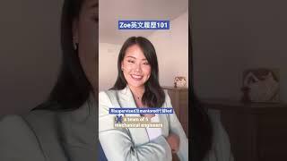 換一個字讓英文履歷大升級！#履歷 #面試英文