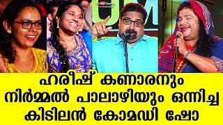 Splendid comedy show featuring Hareesh Kanaran and Nirmal Palazhi | Kaumudy Nite 2020