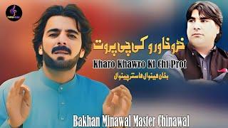 Kharo Khawro Ki Chi Prot | Bakhan Minawal Master Chinawal | Pashto New Songs 2024  | Paktiya Music