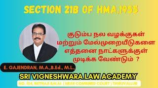 குடும்ப நல வழக்குகள் மற்றும் மேல்முறையீடுகளை எத்தனை நாட்களுக்குள் முடிக்க வேண்டும்  ?  S.21B of HMA