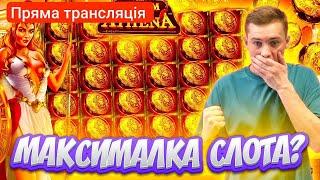 Сьогодні Max Win | Топ Заноси  #bulkastream #онлайнказино