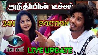 வெளுத்து வாங்கும் முத்து | நம்பிக்கை நட்சத்திரமா | Live Update | #bbunseen