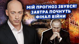 ГОРДОН: Усе! ФІНАЛ гарячої фази ВІЙНИ. Завтра буде КЛЮЧОВА ЗУСТРІЧ. Путін молить ПЕРЕГОВОРИ