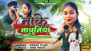 Singer_(Kumar Vijay)Act_(Bittu vishwakarma & Suman Karmkar)_Viral Sadi Special Song 2023