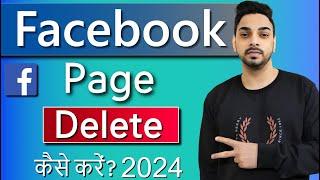 Facebook Page Kaise Delete Kare | How To Delete Facebook Page Permanently New 2024