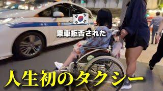 乗車拒否されてた韓国人が人生初めて日本のタクシーに乗りに行って衝撃を受けました...