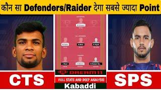 CTS vs SPS Dream11 Prediction,CTS vs SPS Kabaddi Prediction Today Match,CTS vs SPS Dream11 kabaddi