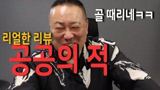 강력계 형사가 보는 강동서 강력반 강철중은? [영화리뷰/결말포함]
