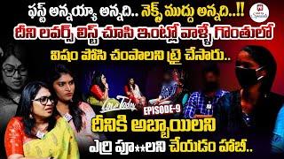 ఫస్ట్ అన్నయ్య అన్నది.. నెక్స్ట్ ముద్దు అన్నది!  | Love Today | Episode - 9@HitTVSpecials