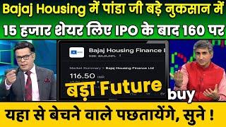 bajaj housing finance share latest news today | bajaj housing finance share buy or not,