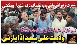 Ayam e Fatmiya Noha 2024|Teri Zahra Ny Hye Baba|Syed Ada Party|Noha Bibi Fatima|Shahadat Bibi Fatima
