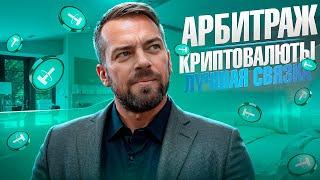 Арбитраж Криптовалюты | P2P арбитраж 10% за круг | Заработок на p2p для всех