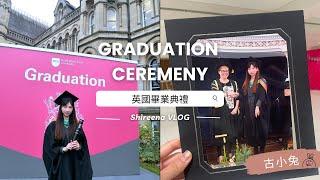 【英國畢業典禮 | Graduation ceremeny】英國的畢業典禮長什麼樣子？居然提供氣泡酒喝到飽！ NTU graduation | 古小兔 VLOG  | Shireena vlog