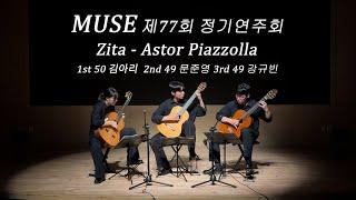 Trio) Zita - Astor Piazzolla(Konkuk Classical Guitar Club MUSE)