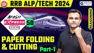 Akash Express for RRB ALP/Tech 2024 | Paper Folding and Cutting (Part-1|Important Ques |by Akash Sir