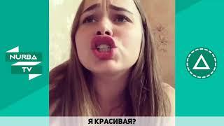 ПОДБОРКА ЛУЧШИХ ВАЙНОВ   Русские и Казахские вайны 2017 ЛУЧШИЕ приколы ВАЙН! #9