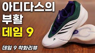 현시점 아디다스 최강 농구화? #데임9 착화리뷰 #마스터욱 #아디다스 #nba #농구화 #릴라드