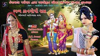 ||  LIVE - Kan Gopi Rass - Bhimbhai Odedra || Bhagavat Saptah || At. Jamnagar || Keshwala Family ||