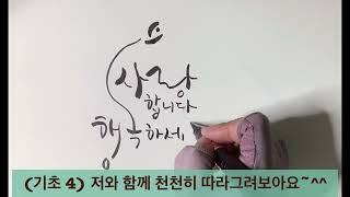 #캘리김여사 (#기초4)