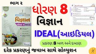 std 8 ideal science|std 8 ideal science ch 8|dhoran 8 ideal science ch 8|dhoran 8 sci ideal solution