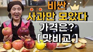 1개 15,000원하는 사과 5가지 맛은 어떨까요? - 엔부 엔비 황금사과 감홍 부사