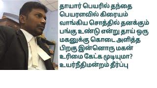 தாயார் பெயரில் உள்ள சொத்து பினாமி சொத்து, அதில் எனக்கும் பங்கு உண்டு என்று மகன் கோர முடியுமா?