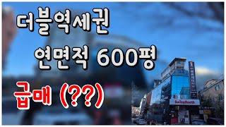 강남 논현동 빌딩 매매 .... 연면적이 무려 600평 !! 급매 도전 !!