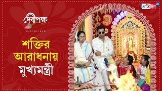 Kali Puja 2024: CM Mamata Banerjee offers prayers on Kali Puja at her residence in Kolkata