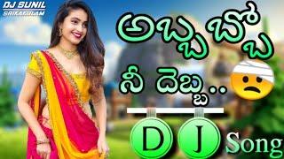 Abbabbo Nee Dhebba DJ Song  || HQ Hard RoadShow Dance Mix | Sklm Folk  Remix | DJ SUNIL KPM 