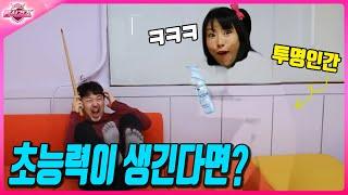 투명인간된 라이 발가락쌤 놀래키기ㅋㅋㅋ(ft.라이 투명인간되다)