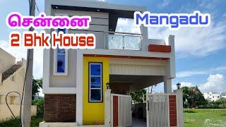 2 BHK Independent House for sale in chennai.Mangadu | #Newhouse