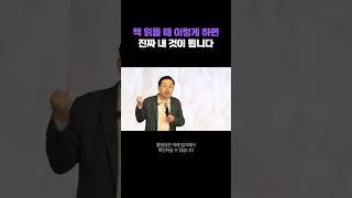 책 읽을 때 이렇게만 하면 진짜 내 것이 돼요 (역사학자 임용한)